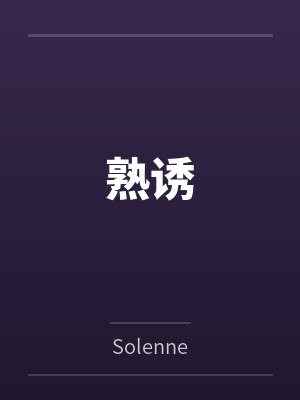顾昀男主的小说 顾昀男主的小说