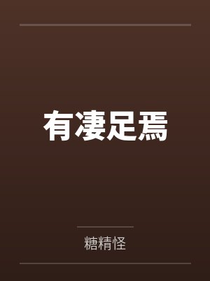 季晴李慕 季晴李慕