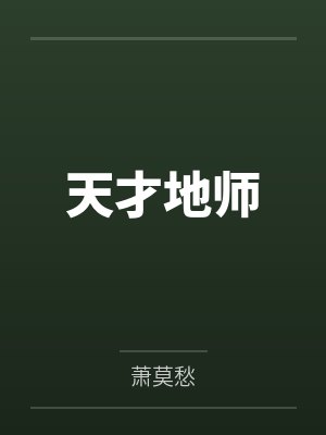 天才地才人才指的是什么