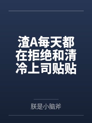 渣a gl 渣a gl